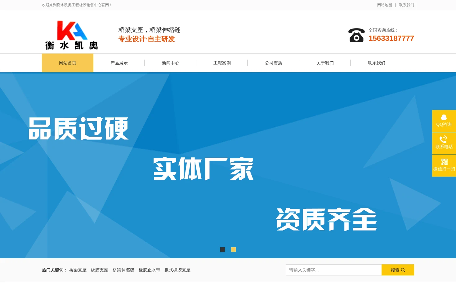 衡水凯奥工程橡胶有限公司 页面快照